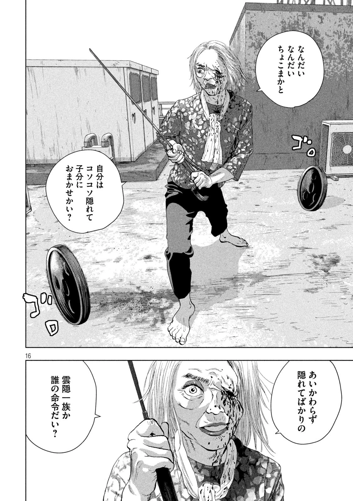 アンダーニンジャ 第108話 - 16