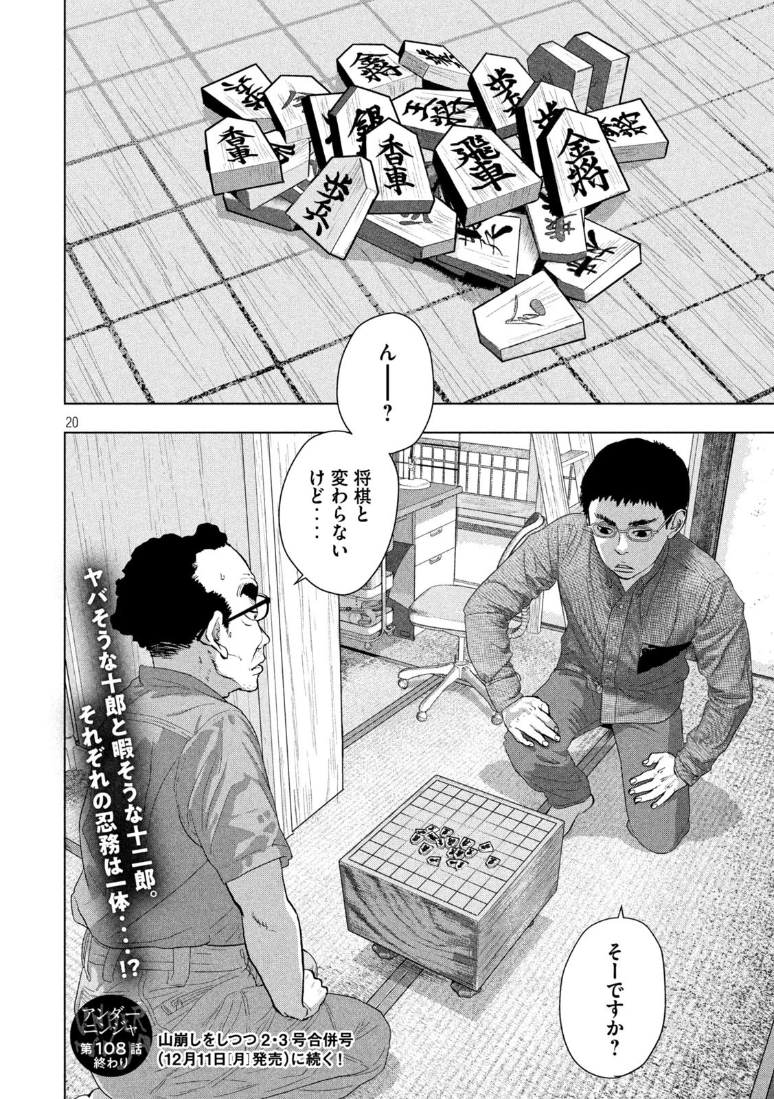 アンダーニンジャ 第108話 - 20