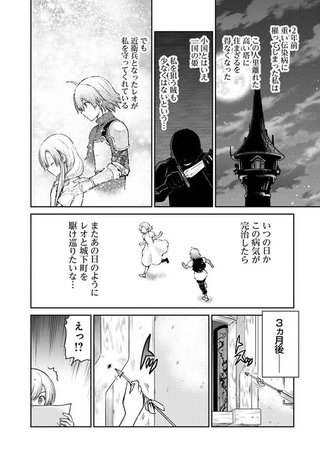 未実装のラスボス達が仲間になりました。 第3.2話 - 10