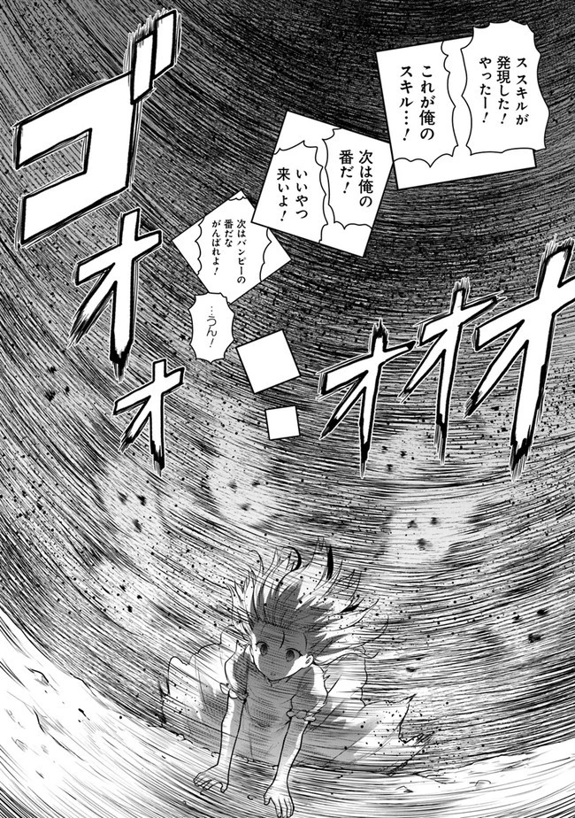 未実装のラスボス達が仲間になりました。 第3.3話 - 4