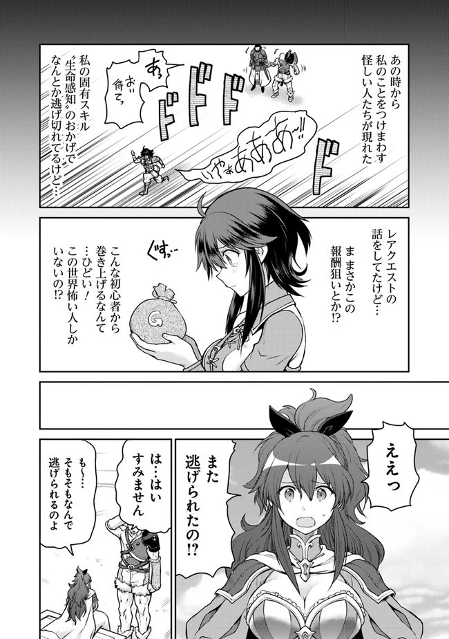 未実装のラスボス達が仲間になりました。 第5.1話 - 4