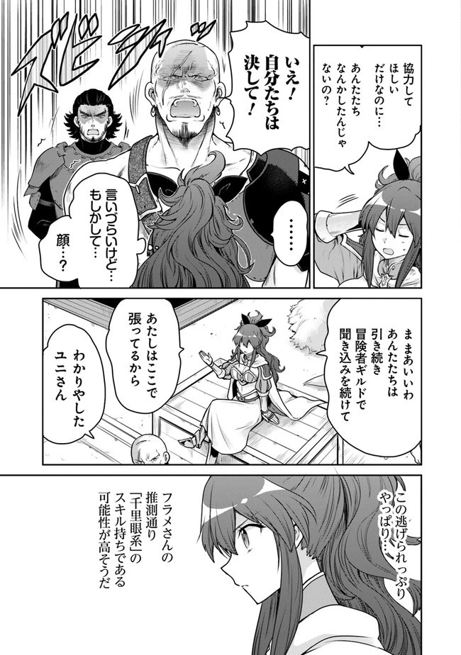 未実装のラスボス達が仲間になりました。 第5.1話 - 5