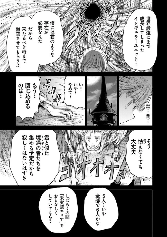 未実装のラスボス達が仲間になりました。 第6.1話 - 3