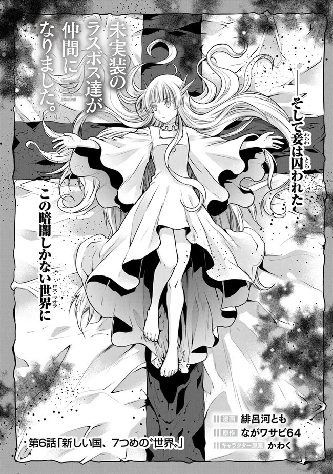 未実装のラスボス達が仲間になりました。 第6.1話 - 4