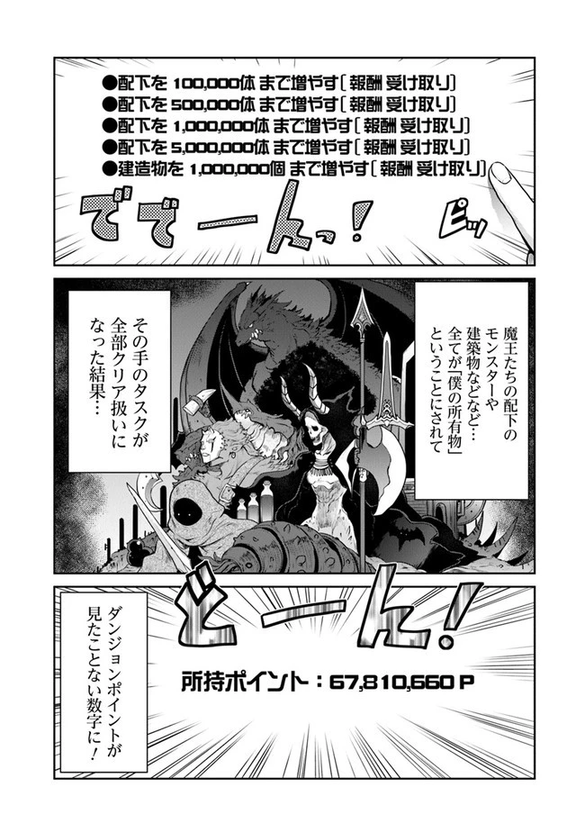 未実装のラスボス達が仲間になりました。 第6.1話 - 7