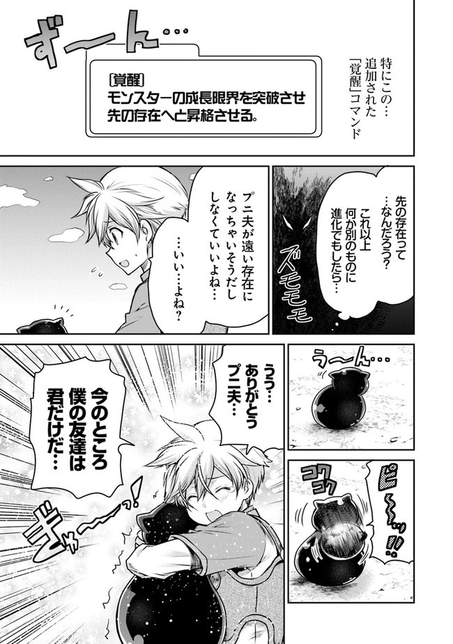 未実装のラスボス達が仲間になりました。 第6.1話 - 9