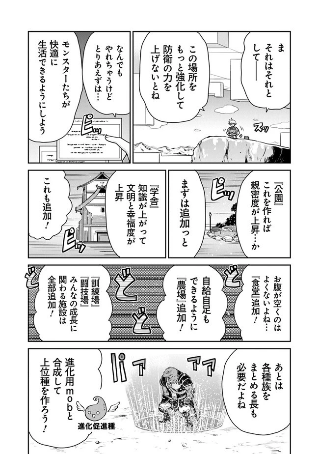 未実装のラスボス達が仲間になりました。 第6.1話 - 10