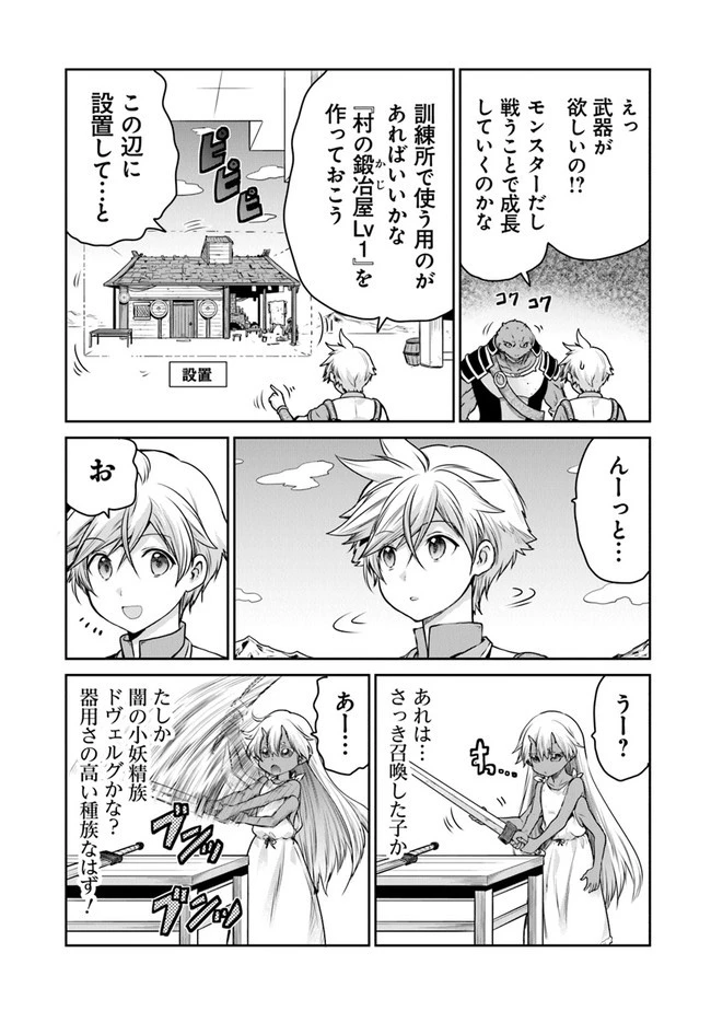 未実装のラスボス達が仲間になりました。 第6.1話 - 11