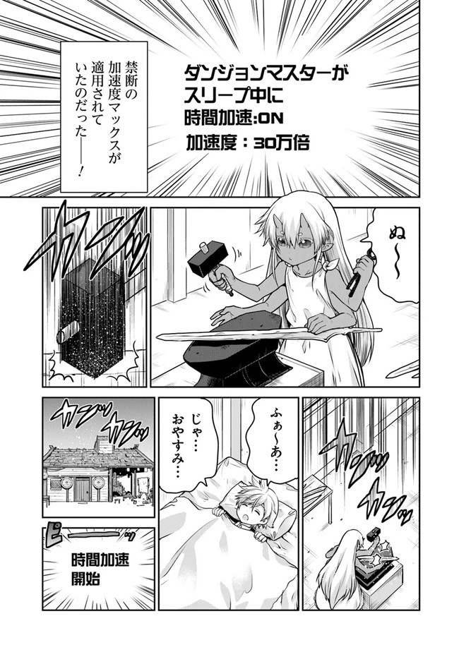 未実装のラスボス達が仲間になりました。 第6.1話 - 15