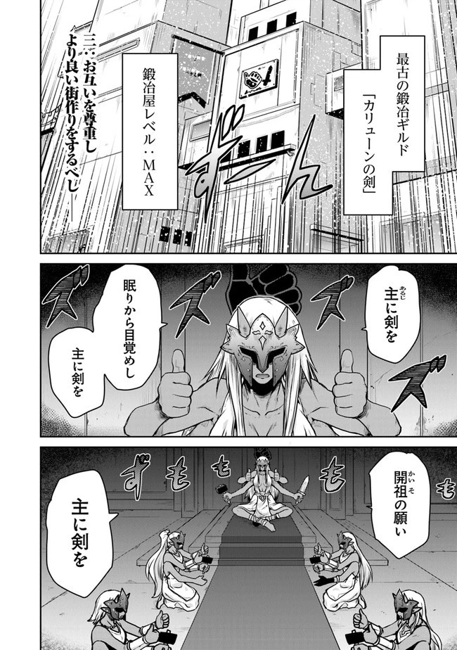 未実装のラスボス達が仲間になりました。 第6.1話 - 18