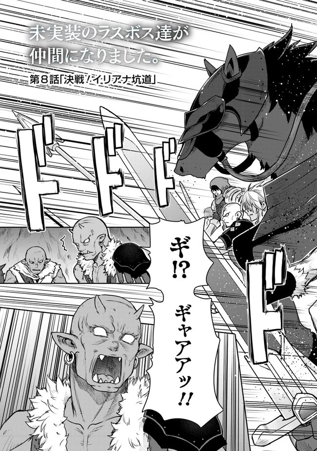 未実装のラスボス達が仲間になりました。 第8.2話 - 5