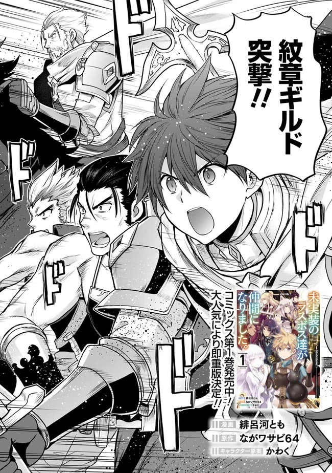 未実装のラスボス達が仲間になりました。 第8.3話 - 4