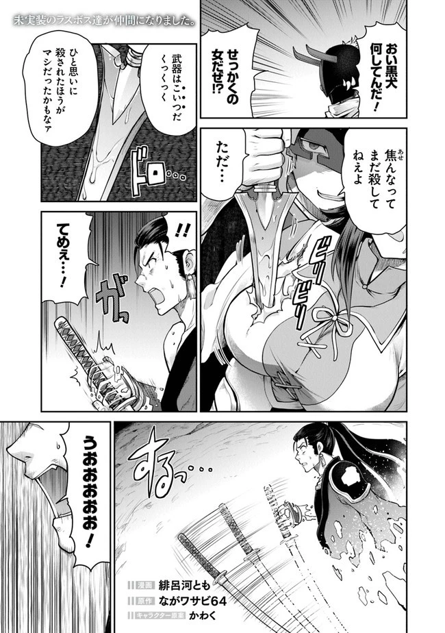 未実装のラスボス達が仲間になりました。 第10.1話 - 1