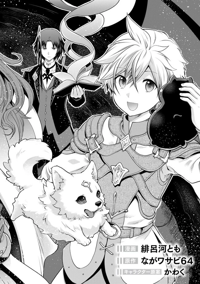 未実装のラスボス達が仲間になりました。 第11.3話 - 4