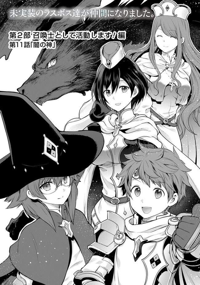 未実装のラスボス達が仲間になりました。 第11.3話 - 5