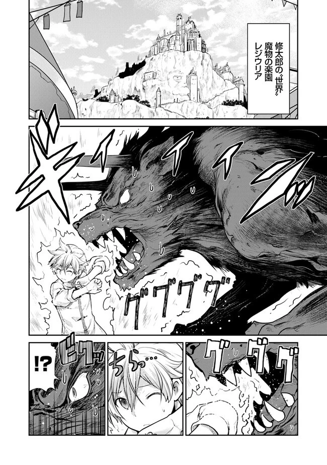 未実装のラスボス達が仲間になりました。 第11.3話 - 18