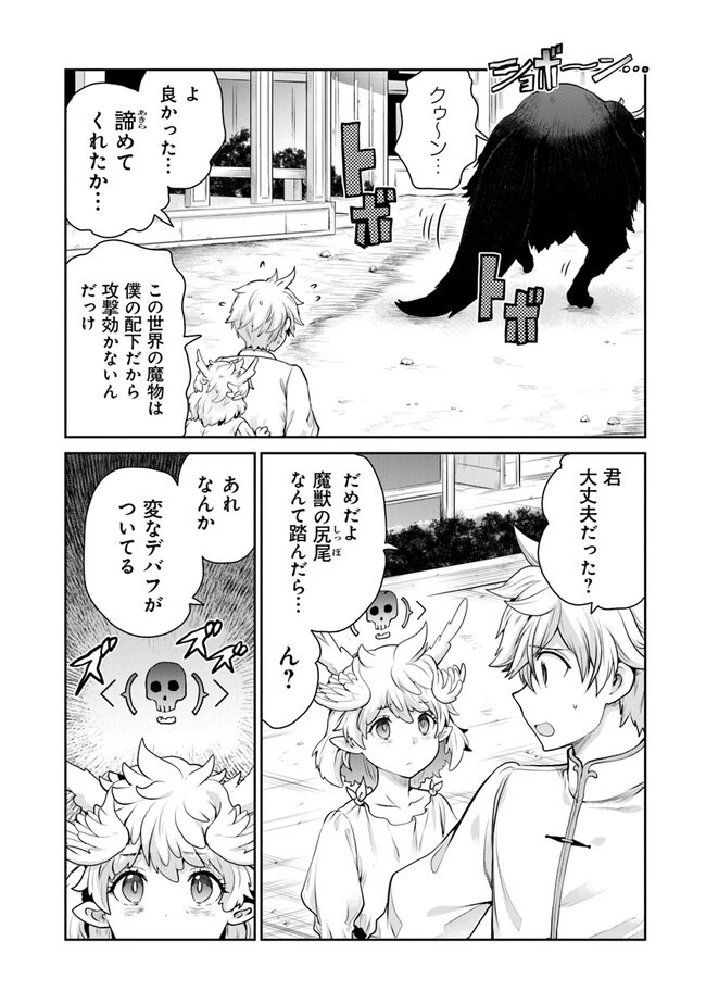 未実装のラスボス達が仲間になりました。 第11.3話 - 19