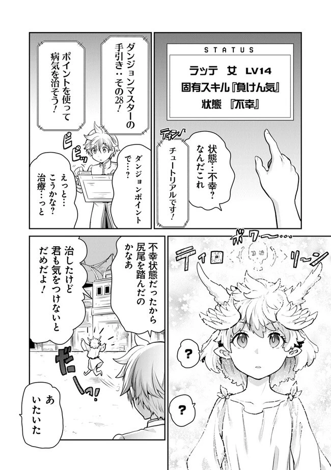 未実装のラスボス達が仲間になりました。 第11.3話 - 20