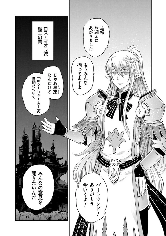 未実装のラスボス達が仲間になりました。 第11.3話 - 21