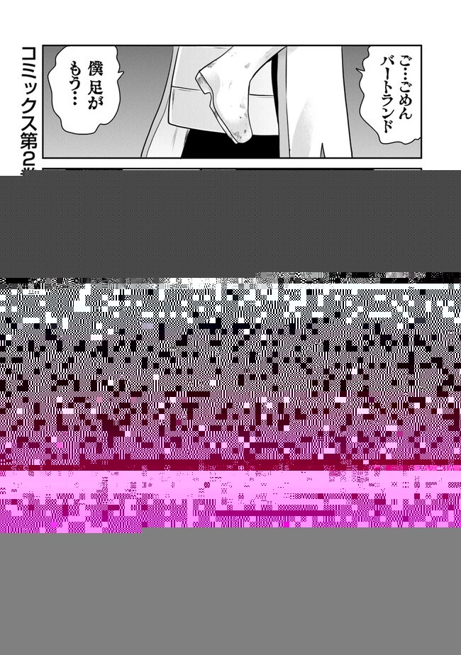 未実装のラスボス達が仲間になりました。 第13.1話 - 2