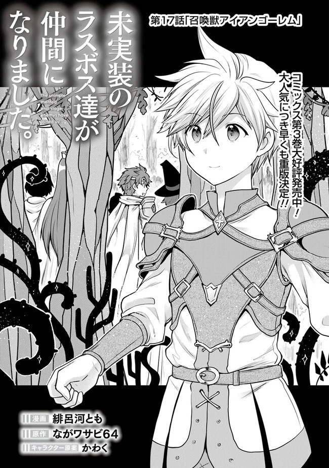 未実装のラスボス達が仲間になりました。 第17.3話 - 1