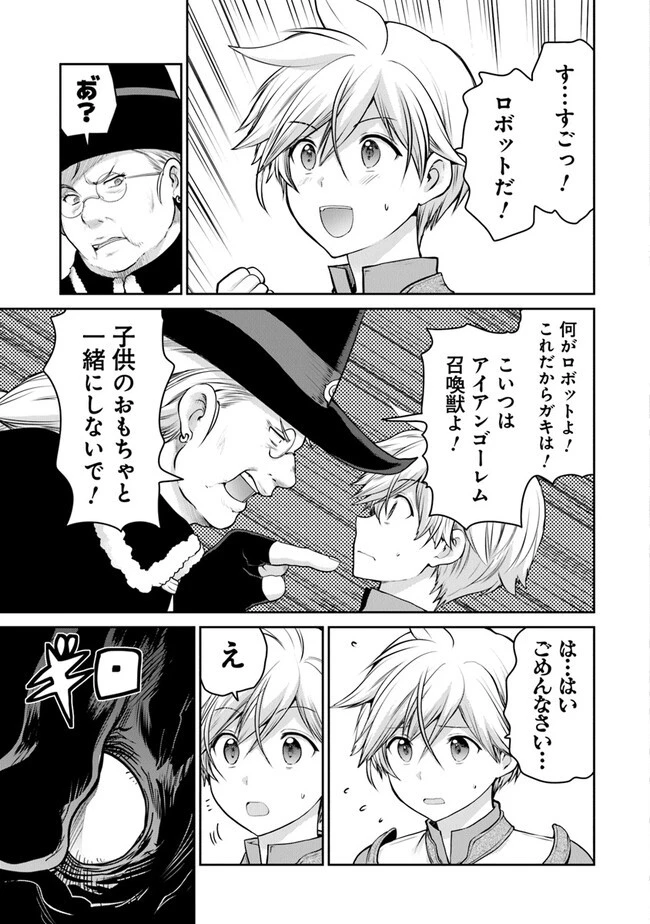 未実装のラスボス達が仲間になりました。 第17.3話 - 3