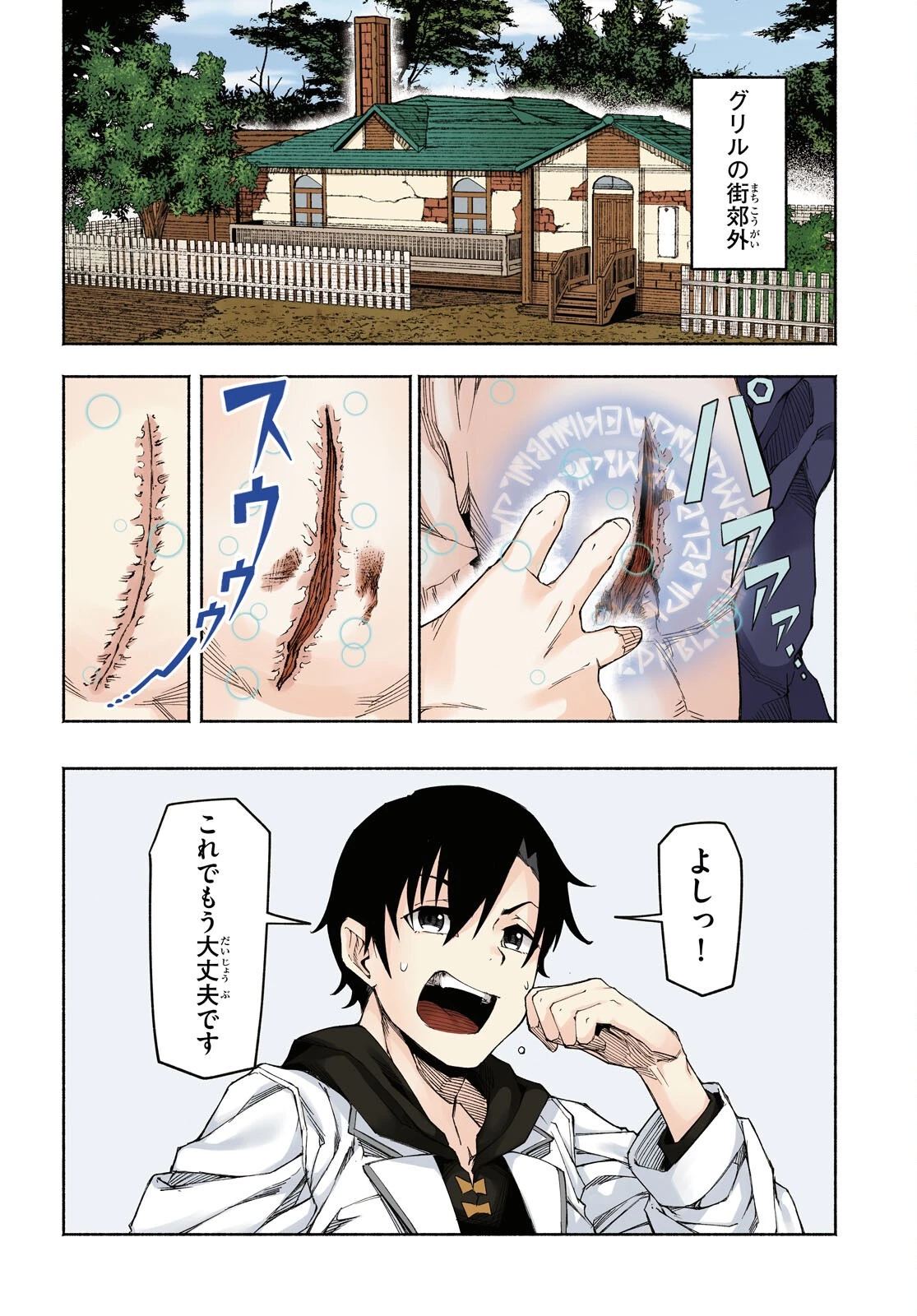 美醜逆転世界で治療師やってます 第1話 - 4
