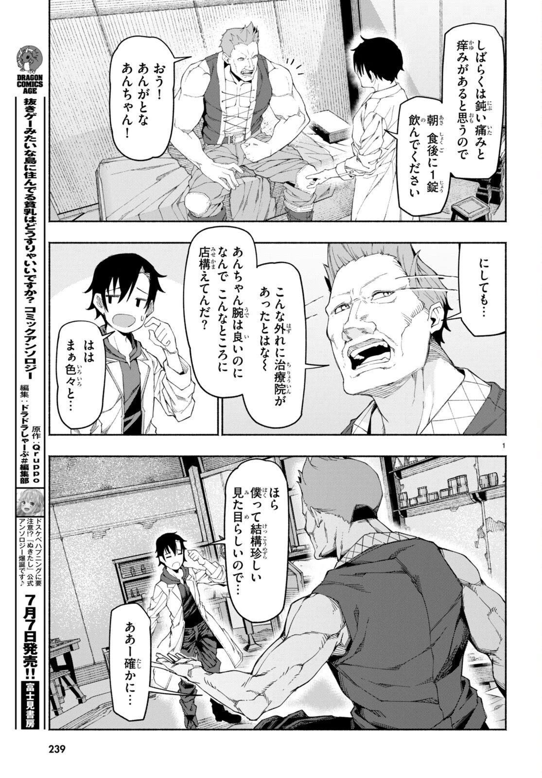 美醜逆転世界で治療師やってます 第1話 - 5