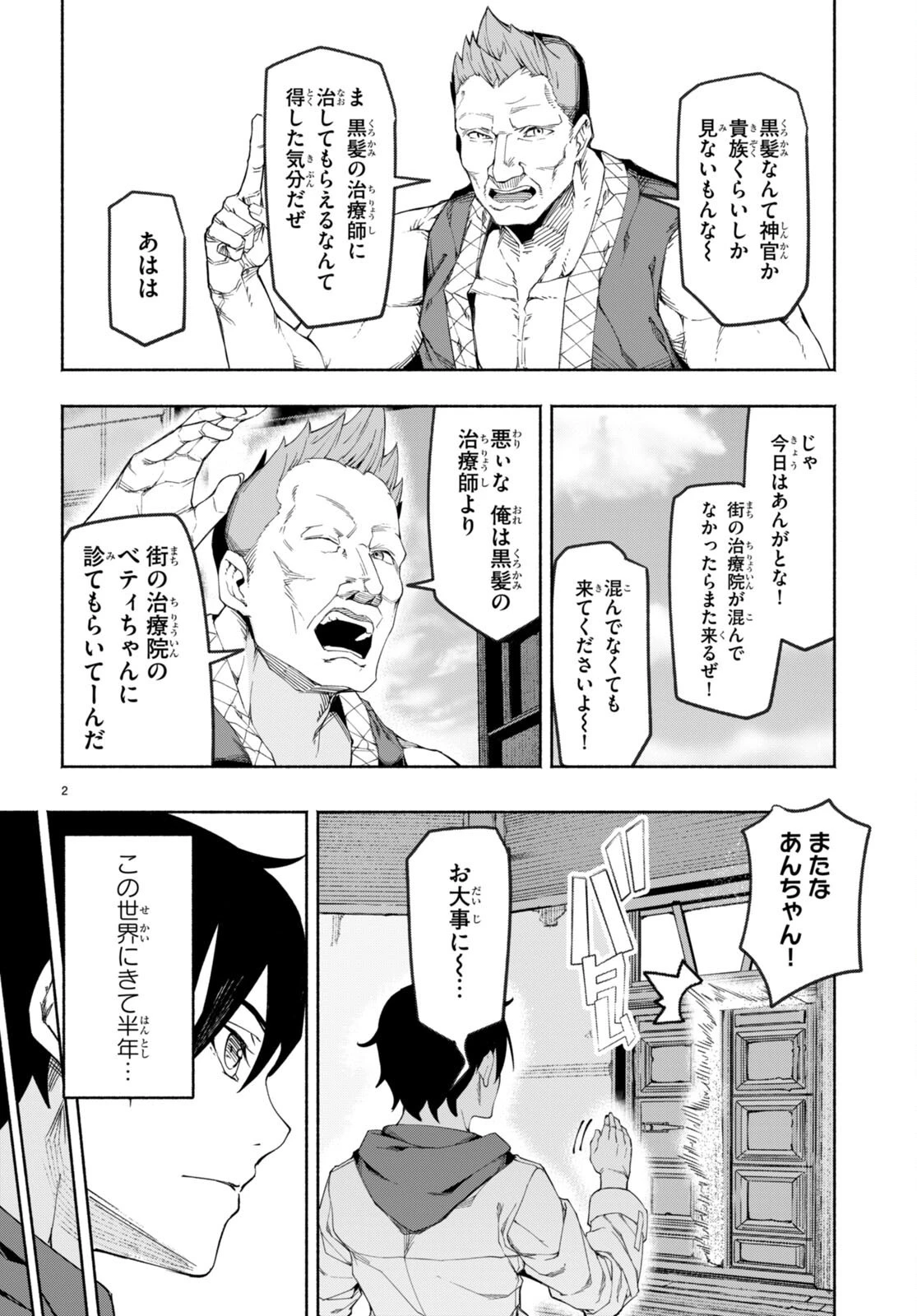 美醜逆転世界で治療師やってます 第1話 - 6