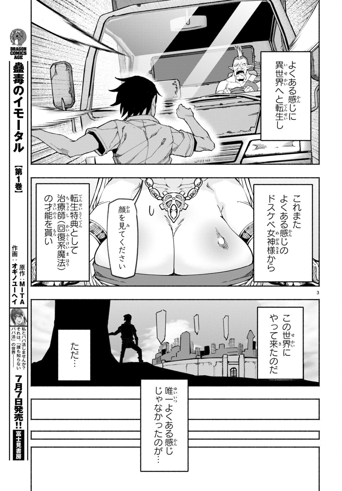 美醜逆転世界で治療師やってます 第1話 - 7