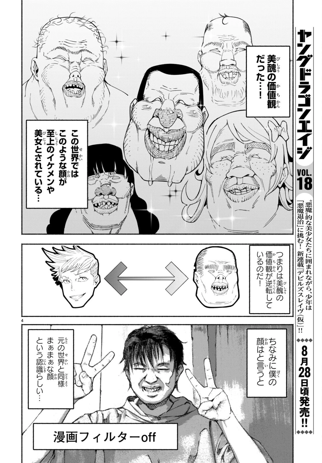 美醜逆転世界で治療師やってます 第1話 - 8