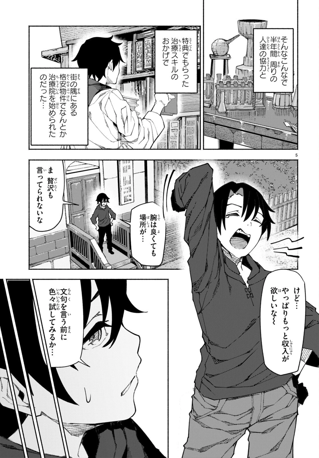美醜逆転世界で治療師やってます 第1話 - 9