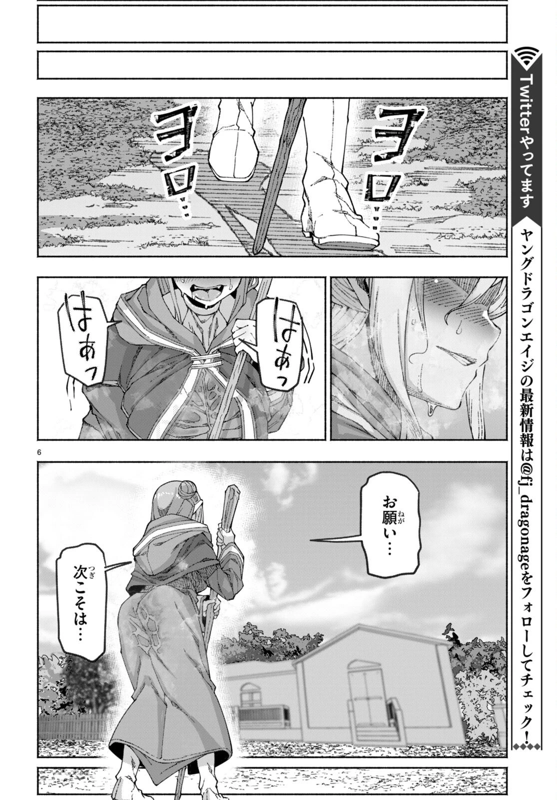 美醜逆転世界で治療師やってます 第1話 - 10