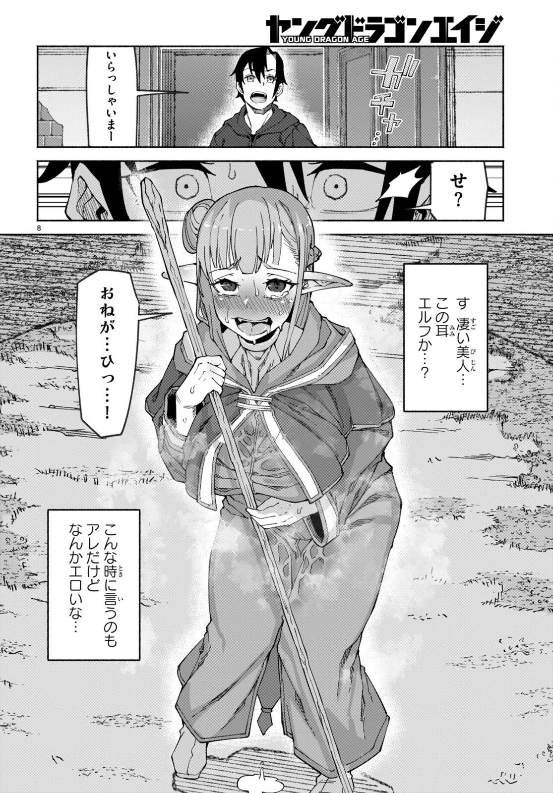美醜逆転世界で治療師やってます 第1話 - 12