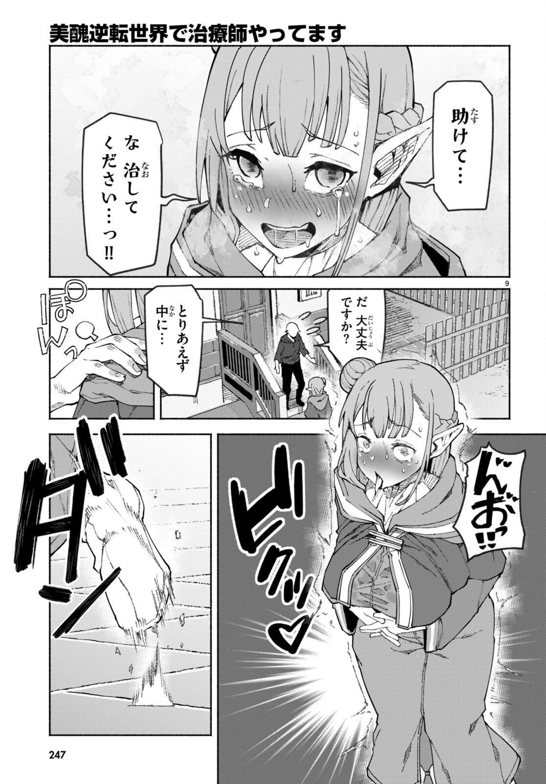 美醜逆転世界で治療師やってます 第1話 - 13
