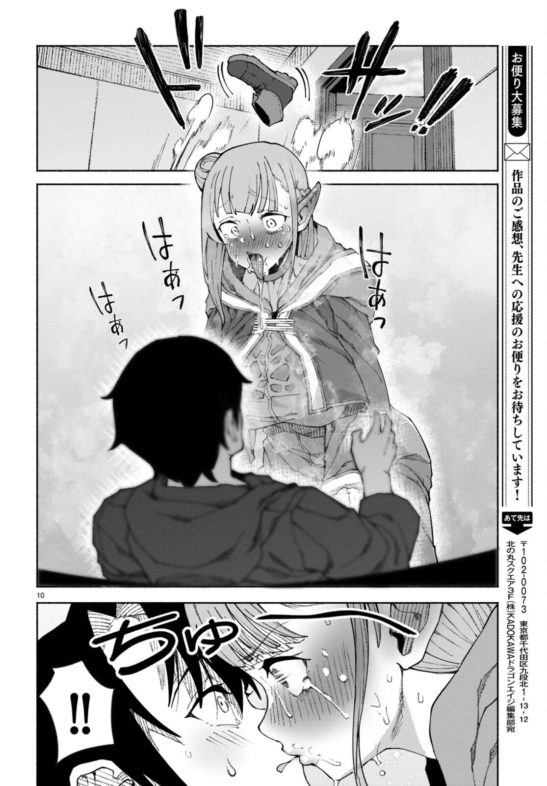 美醜逆転世界で治療師やってます 第1話 - 14