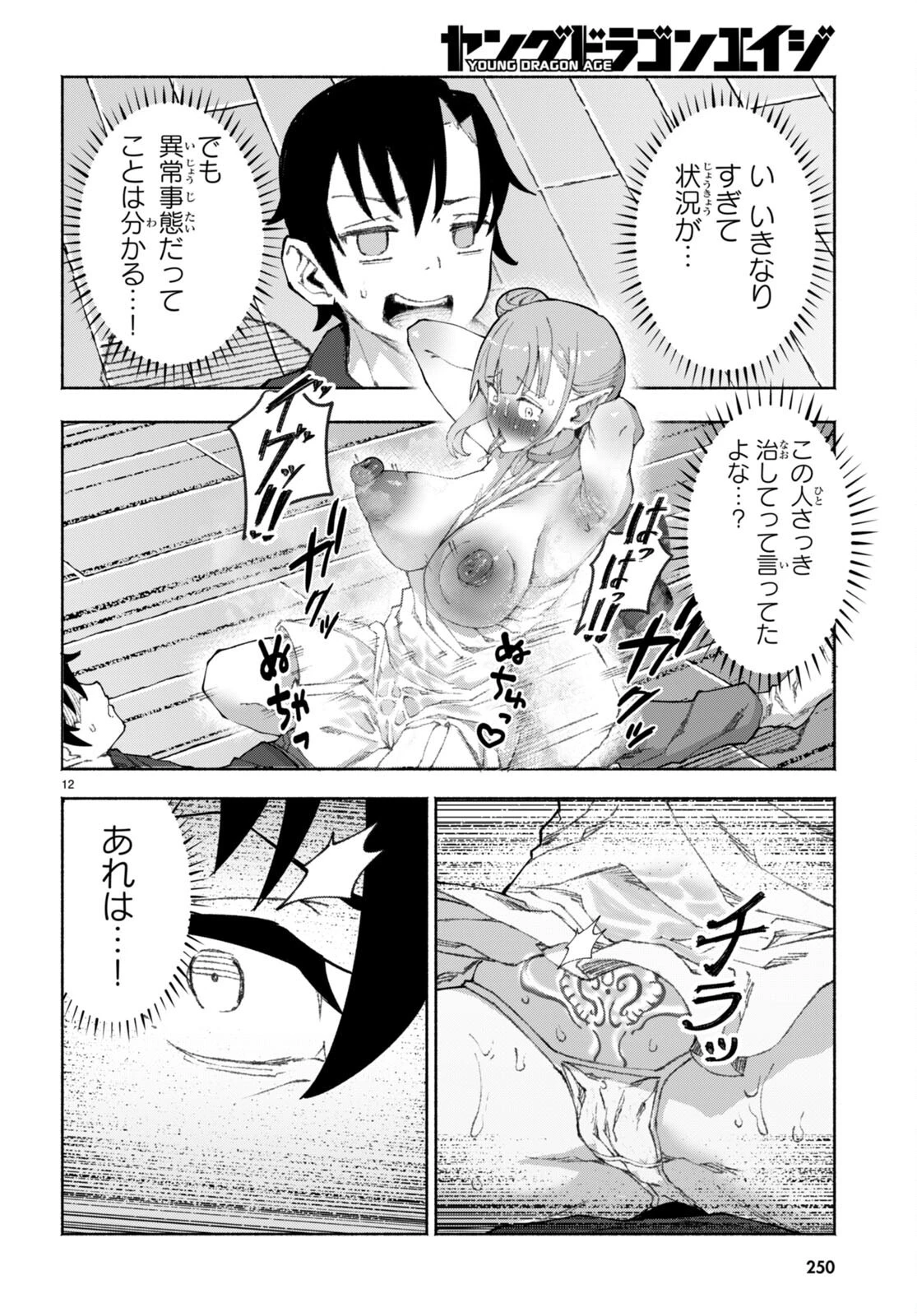 美醜逆転世界で治療師やってます 第1話 - 16