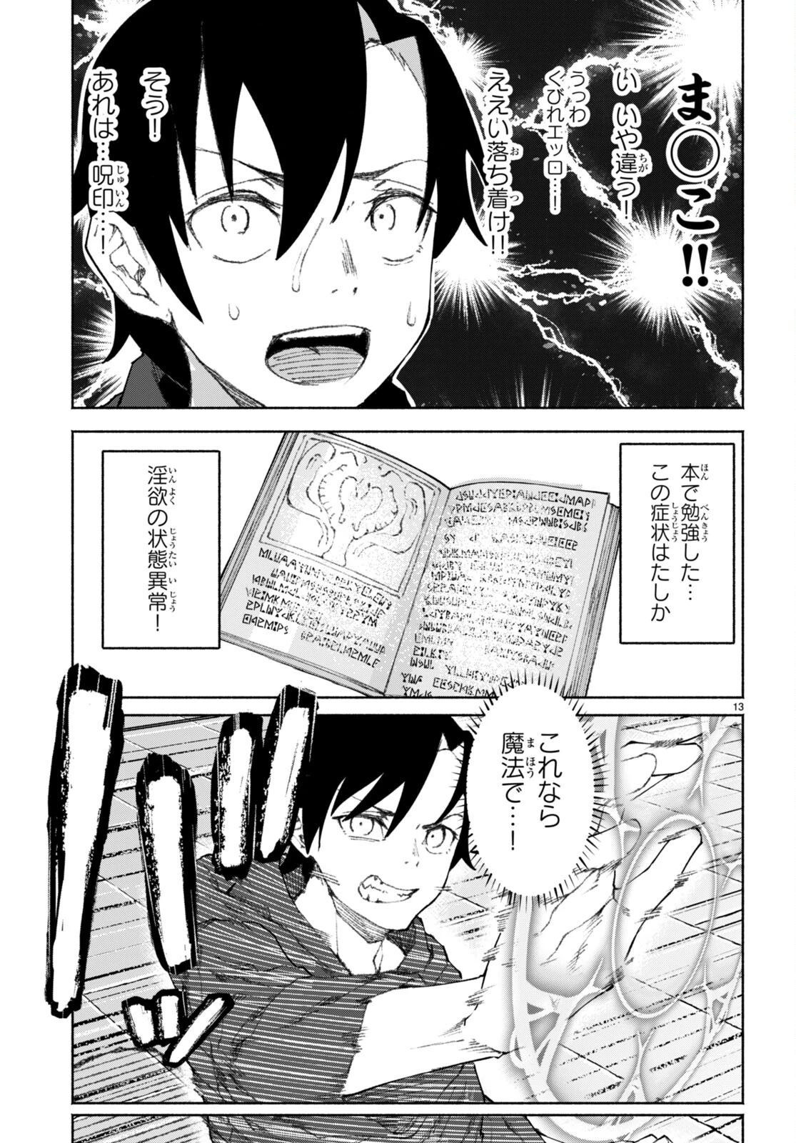 美醜逆転世界で治療師やってます 第1話 - 17