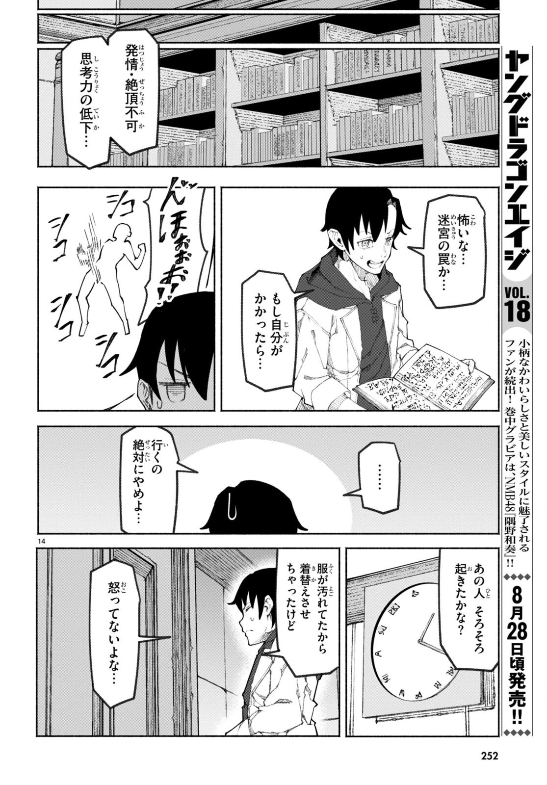 美醜逆転世界で治療師やってます 第1話 - 18
