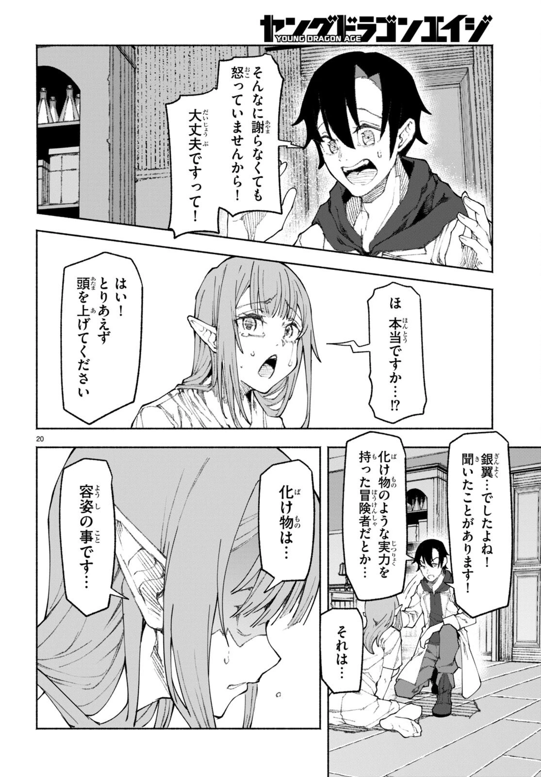 美醜逆転世界で治療師やってます 第1話 - 24