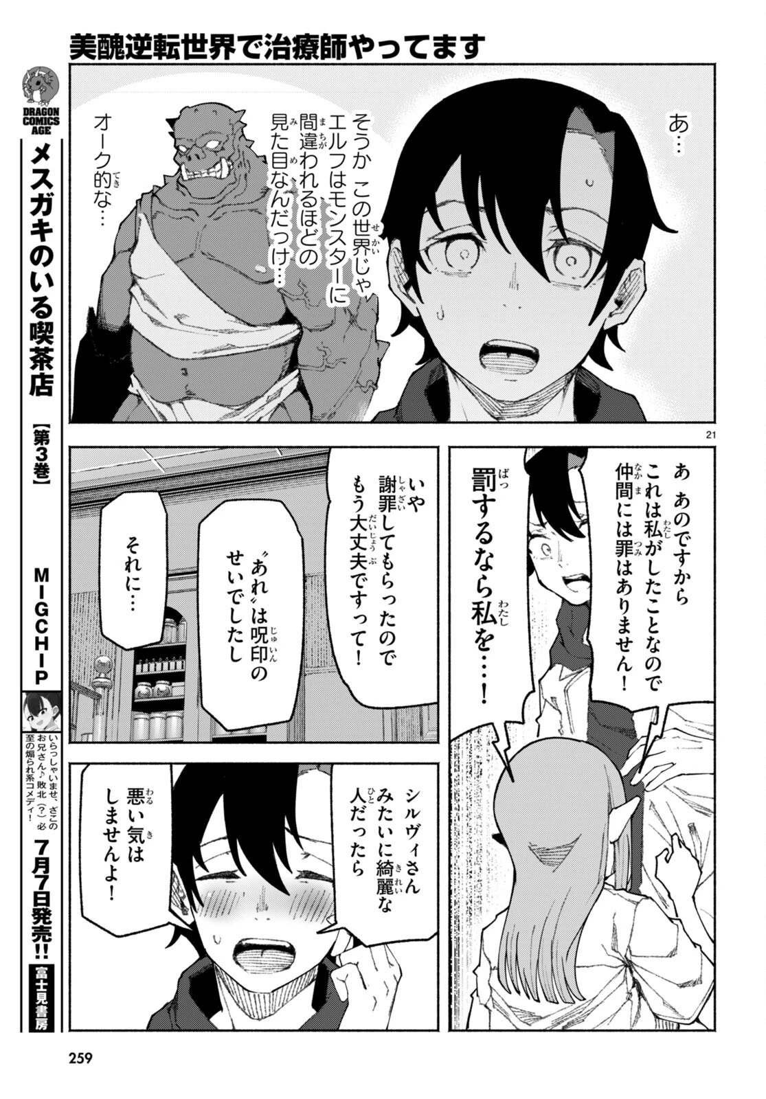 美醜逆転世界で治療師やってます 第1話 - 25