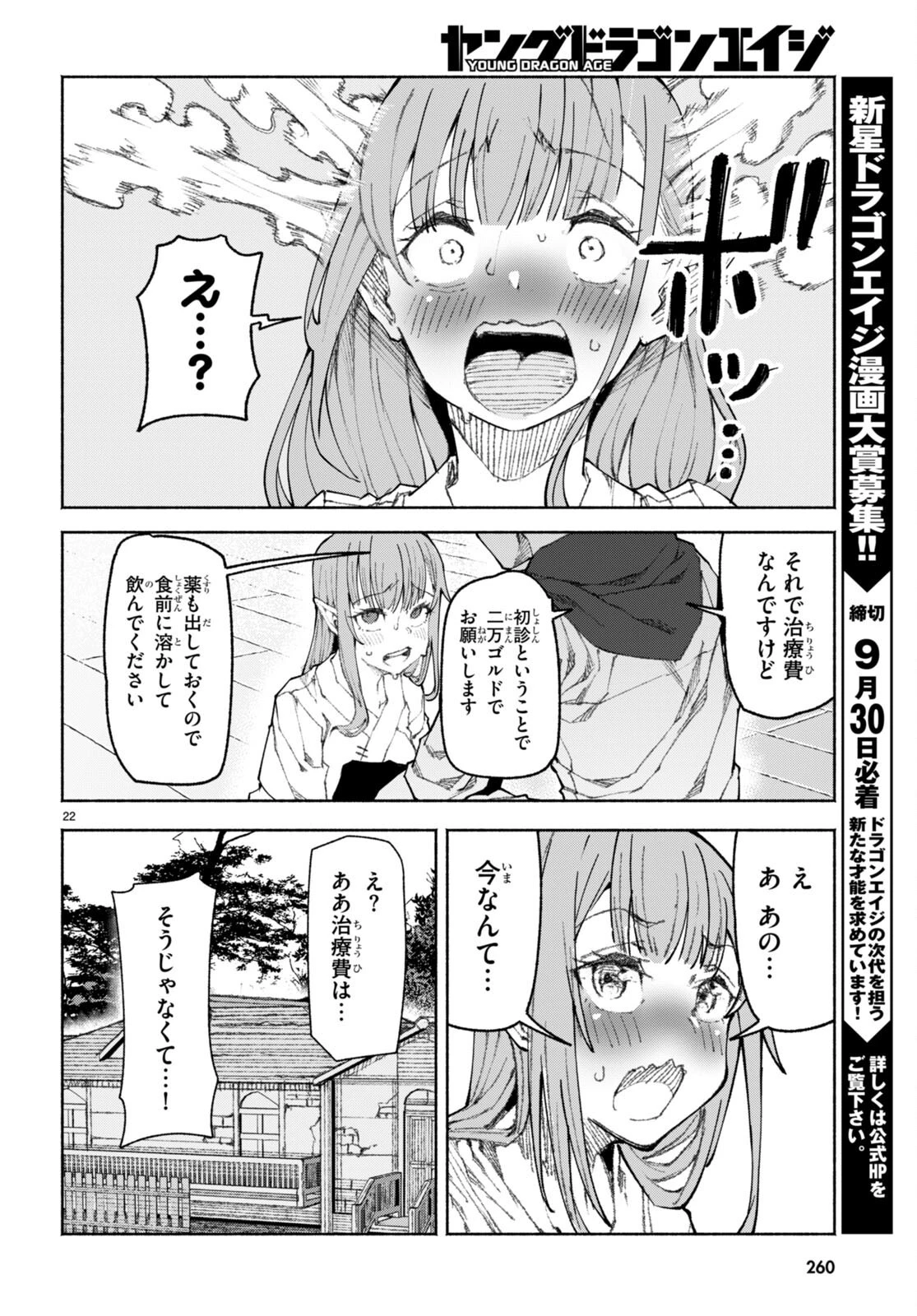 美醜逆転世界で治療師やってます 第1話 - 26