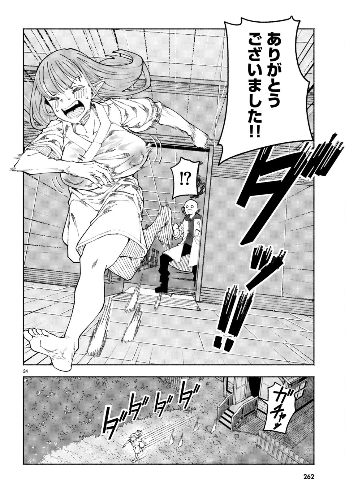 美醜逆転世界で治療師やってます 第1話 - 28