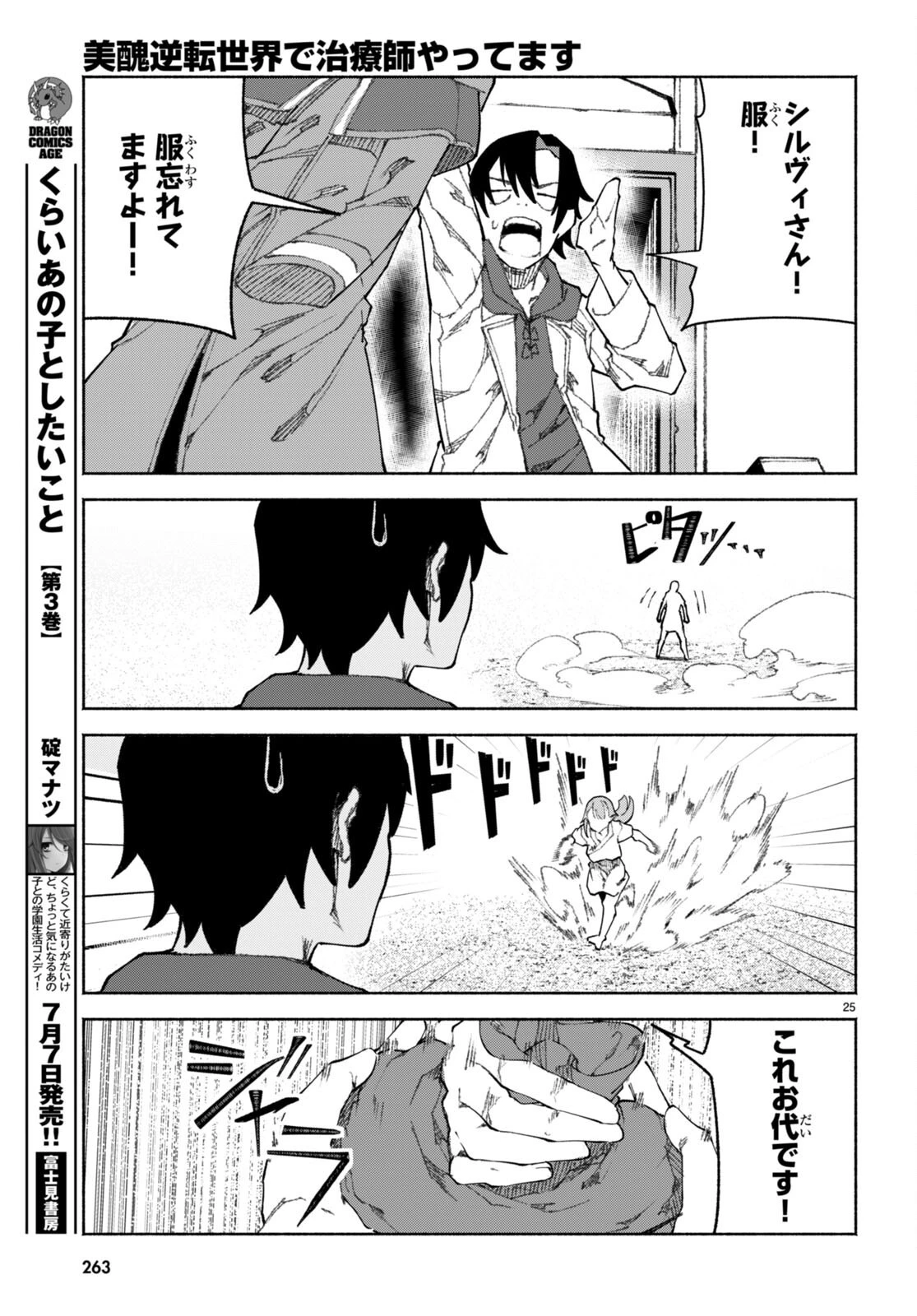 美醜逆転世界で治療師やってます 第1話 - 29