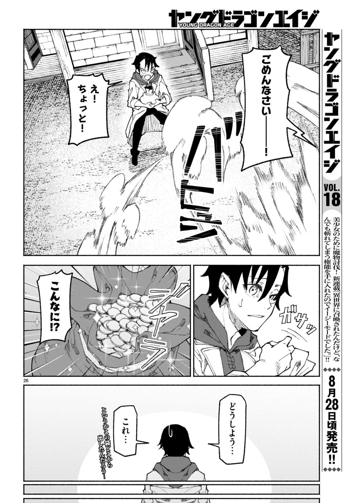 美醜逆転世界で治療師やってます 第1話 - 30