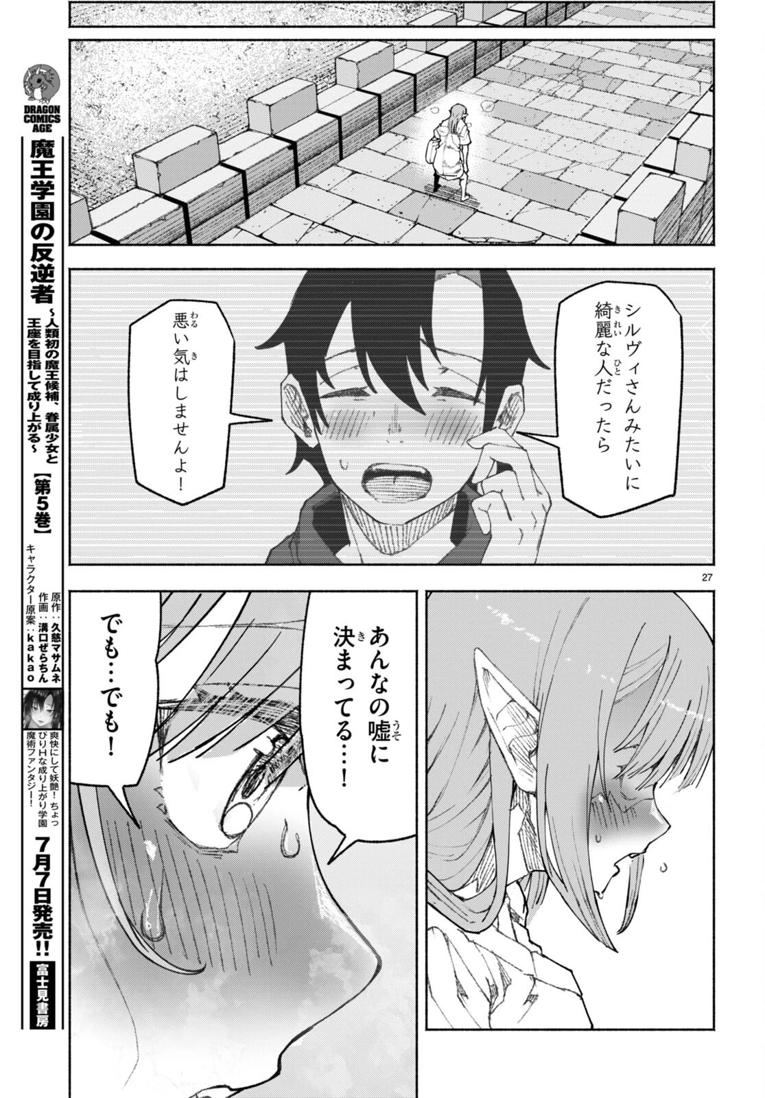 美醜逆転世界で治療師やってます 第1話 - 31