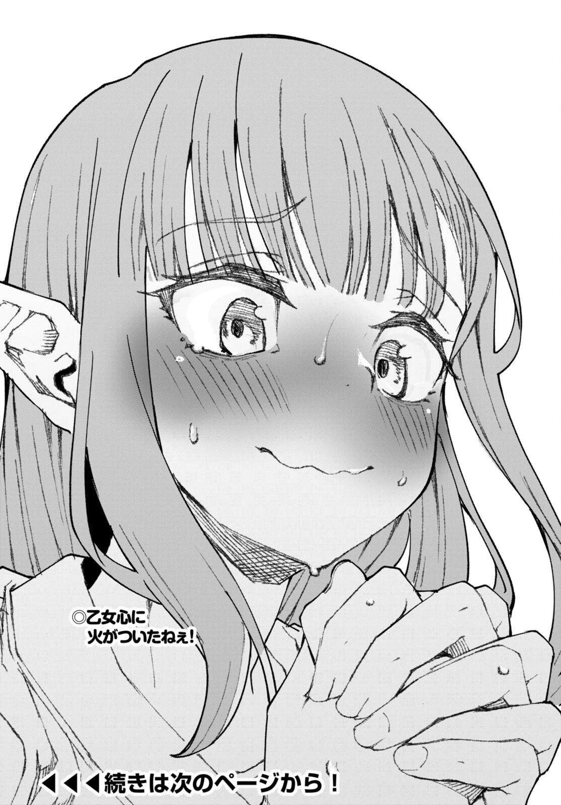 美醜逆転世界で治療師やってます 第1話 - 32