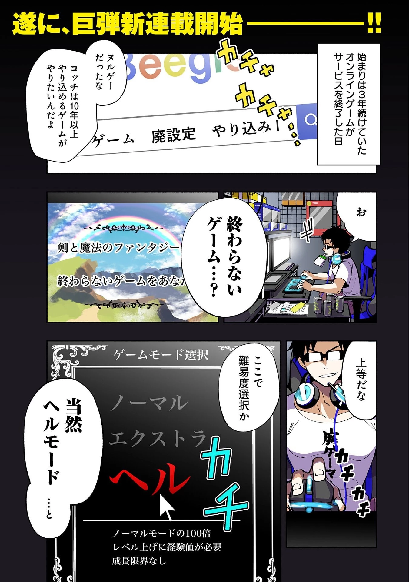 ヘルモード ～やり込み好きのゲーマーは廃設定の異世界で無双する～ はじまりの召喚士 第1話 - 1