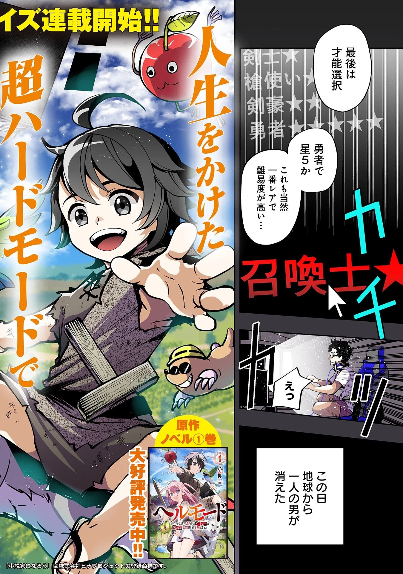 ヘルモード ～やり込み好きのゲーマーは廃設定の異世界で無双する～ はじまりの召喚士 第1話 - 2