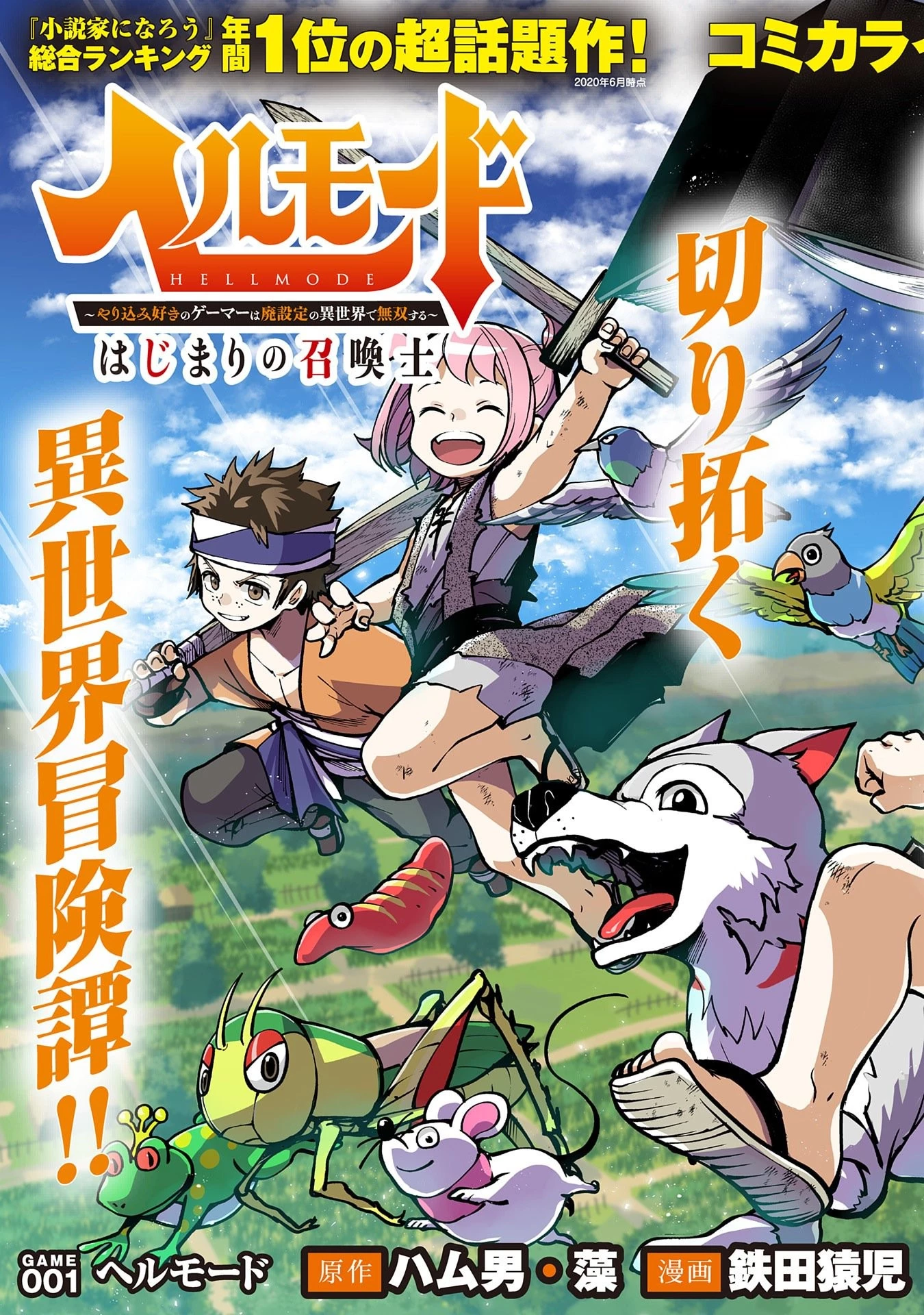 ヘルモード ～やり込み好きのゲーマーは廃設定の異世界で無双する～ はじまりの召喚士 第1話 - 3